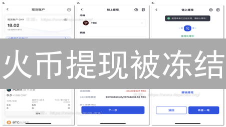火币提现被冻结？别慌！掌握这10招，资金安全速解冻！