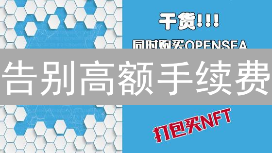 告别高额手续费：加密货币交易成本优化终极指南？
