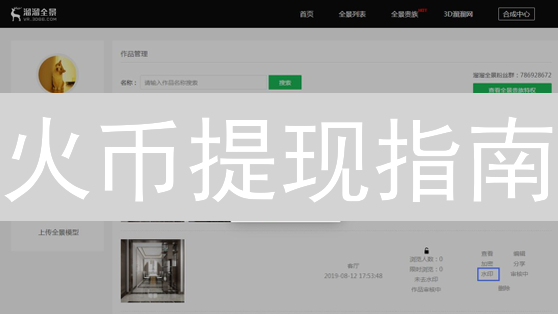 火币提现指南：安全兑换法币到银行卡【最新攻略】