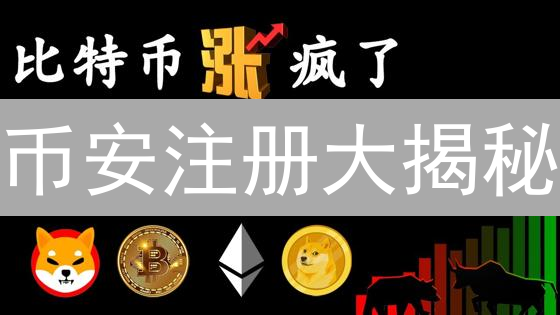 币安费率全解析：精明交易者必看！省钱攻略大公开
