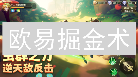 欧易掘金术：七招玩转活动，解锁加密收益密码！