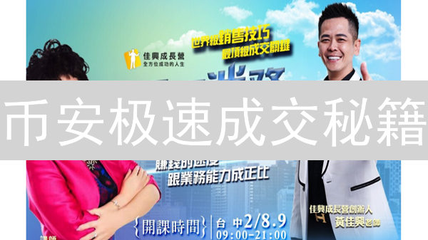 币安极速成交秘籍：还在等什么？抓住瞬息万金的机会！