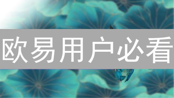 欧易用户必看：5招稳守币圈资产，像银行一样安全！