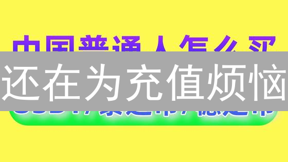 还在为充值烦恼？欧易最新充值方式全攻略，5分钟上手！