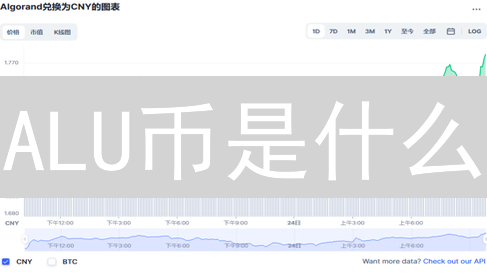 ALU币是什么？如何安全购买ALGO币？新手必看！
