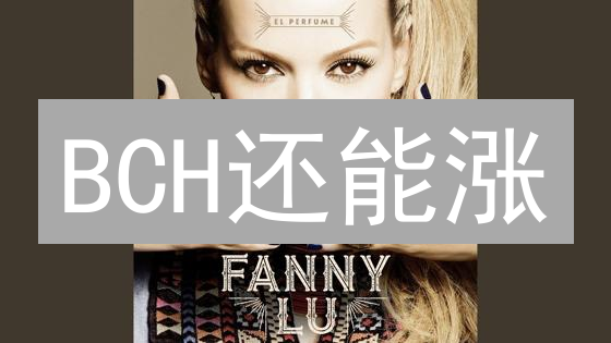 BCH还能涨？Upbit与OKX交易所策略深度剖析！
