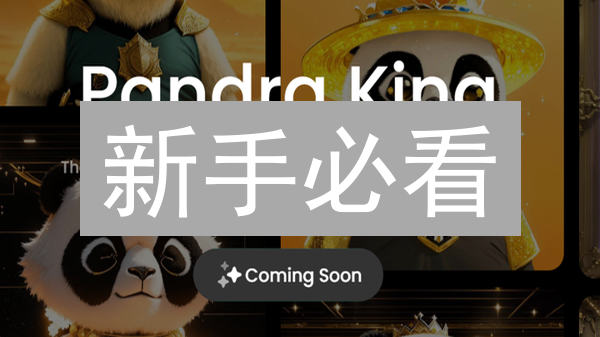 新手必看：在币安 (Binance) 轻松开启加密货币交易之旅！