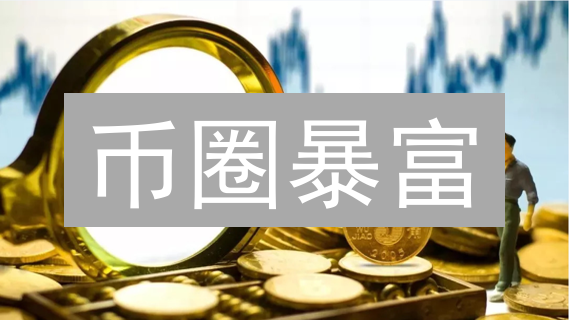 币圈暴富？Bitfinex期货交易，你准备好了吗？