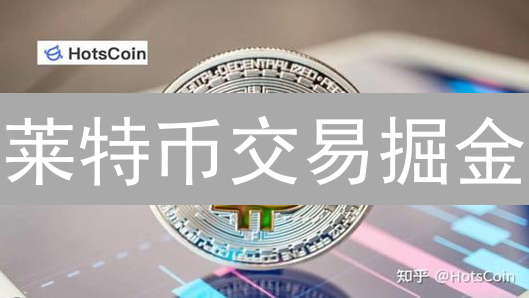 莱特币交易掘金：Bitfinex平台终极策略，新手也能上手！