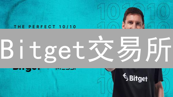 Bitget交易所：2024年最新最全币种清单，掘金潜力币！
