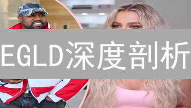 EGLD深度剖析：技术分析、投资策略与最佳买入时机揭秘！