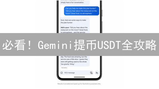 必看！Gemini提币USDT全攻略：速度快，省手续费的秘诀！