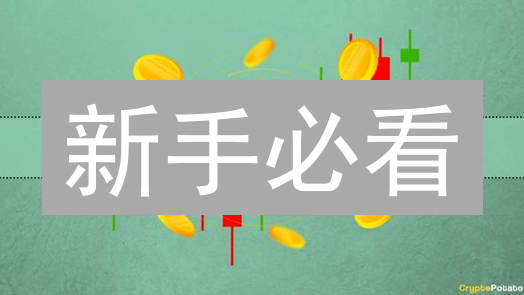 新手必看：Gemini交易所如何快速购买瑞波币(XRP)？详细教程！
