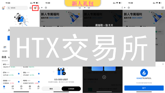 HTX交易所：开启您的安全数字资产交易之旅