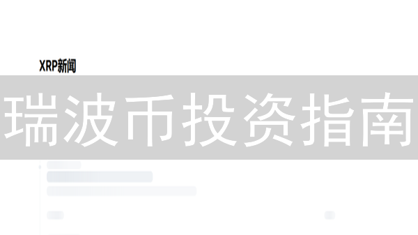 瑞波币投资指南：HTX vs OKX，新手必看选币攻略！
