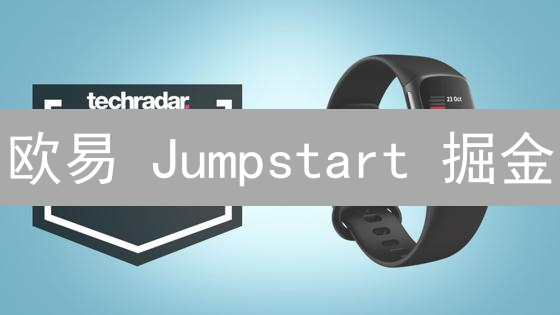 欧易 Jumpstart 掘金：新手也能轻松参与，解锁早期项目财富密码！