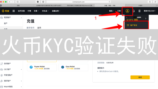 火币KYC验证失败？避坑指南：六大原因与解决妙招！