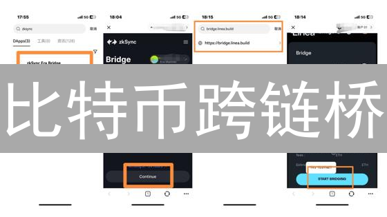 比特币跨链桥：手续费、Layer2与侧链方案深度解析