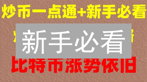 新手必看：三步学会火币购买OCEAN，快速入门指南！