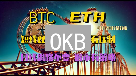 OKB：持有还是远离？深度解析欧意平台币投资策略！