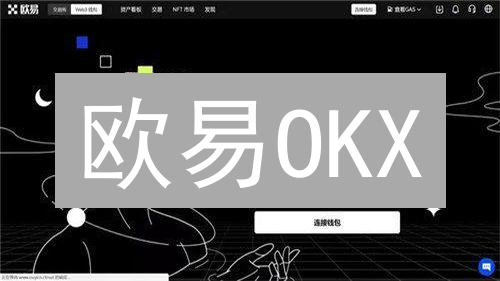 欧易OKX：新手也能轻松上手，24小时客服随时待命！
