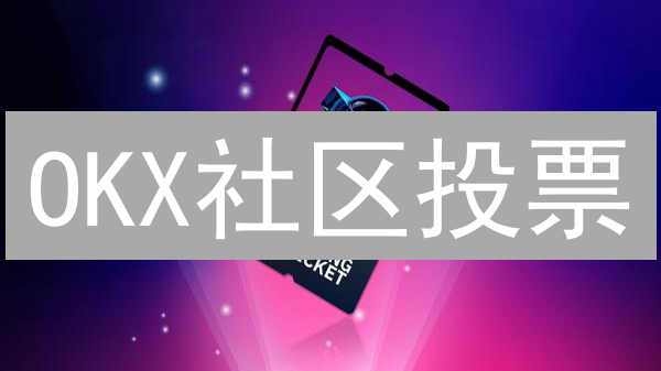 欧易OKX钱包安全吗？多维度对比分析，保障你的数字资产！