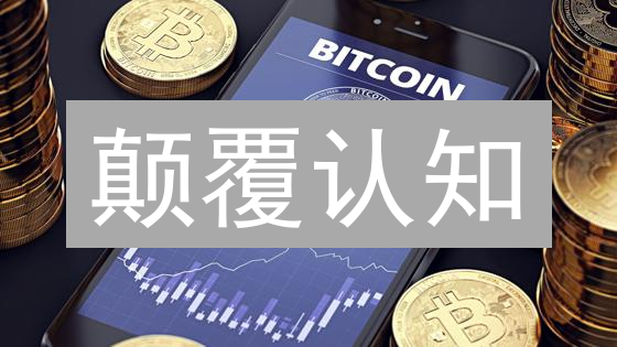颠覆认知：比特币 PK 柚子币，谁才是未来之王？