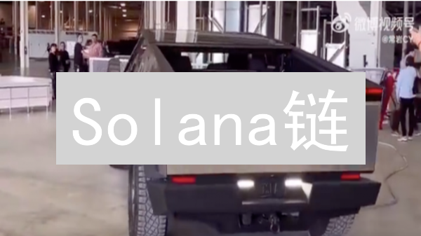 Solana链：速度之王？高性能区块链平台的崛起与挑战