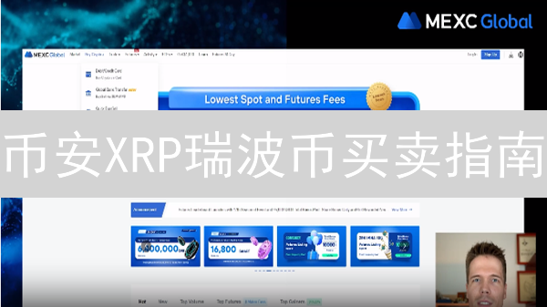 币安XRP瑞波币买卖指南：新手也能轻松上手？